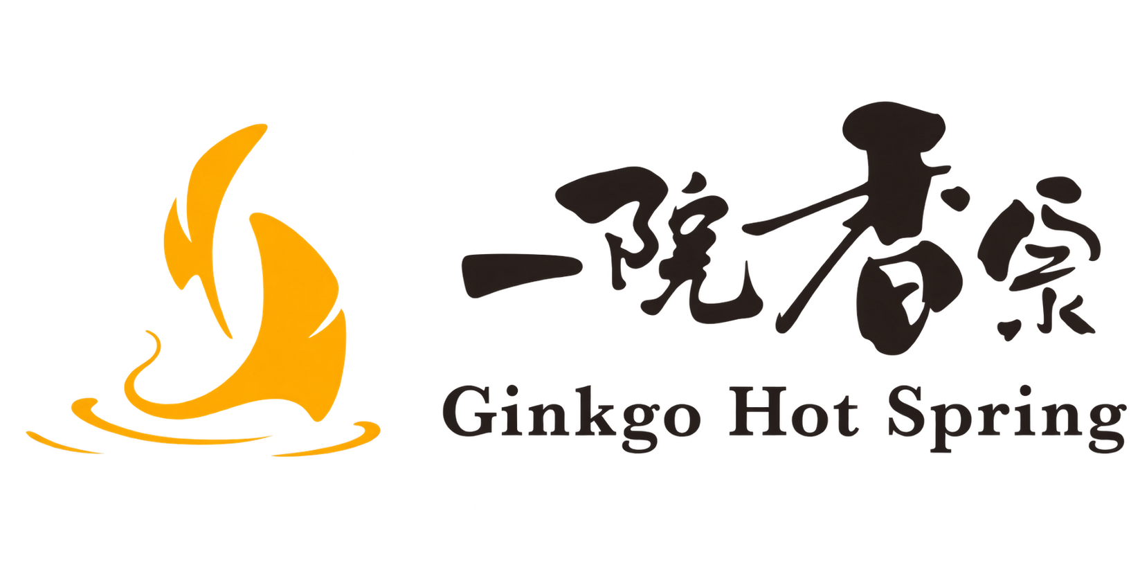 一院香泉 Ginkgo Hot Spring